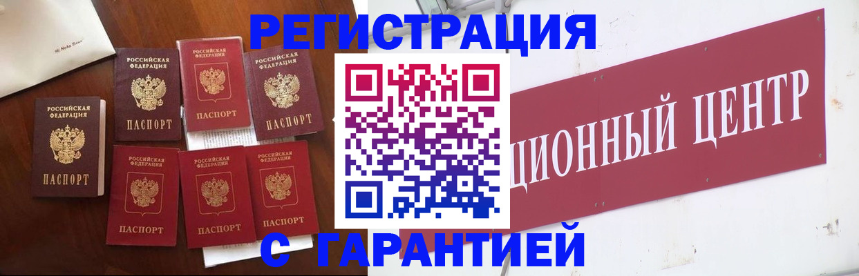 временная регистрация надежно в Мценске