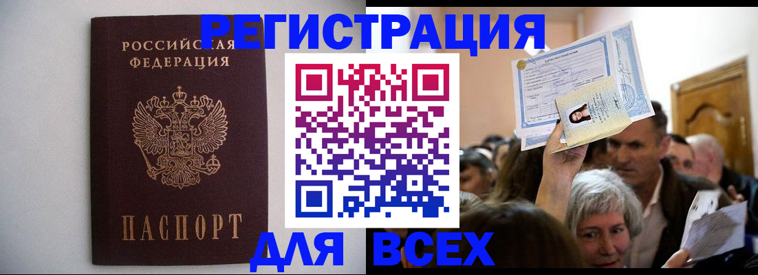 временная прописка в Мценске