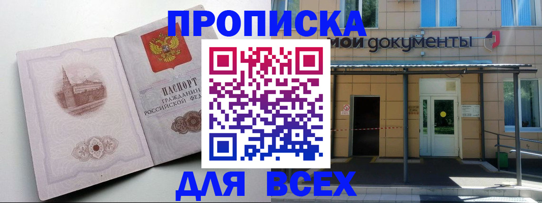 прописка иностранных граждан в Мценске