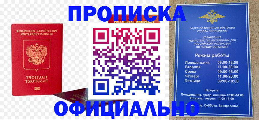 прописка иностранных граждан в Мценске