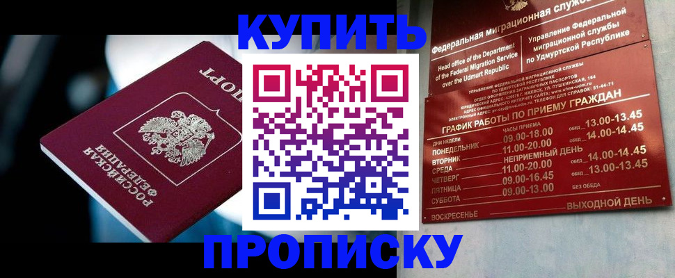 временная регистрация для школы в Мценске