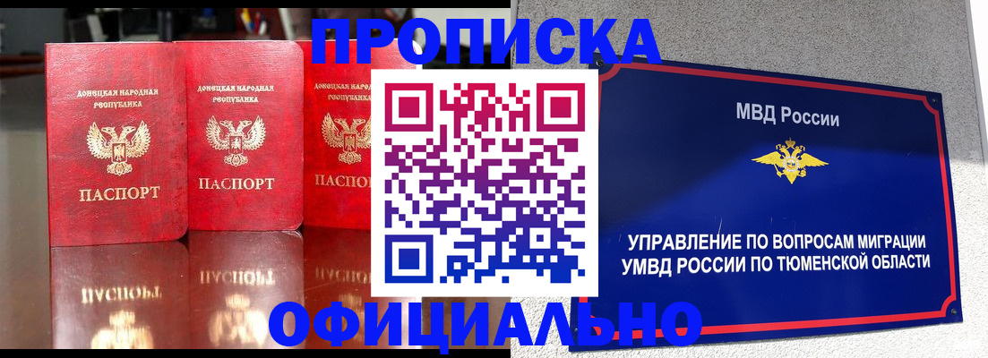 временная прописка в Мценске