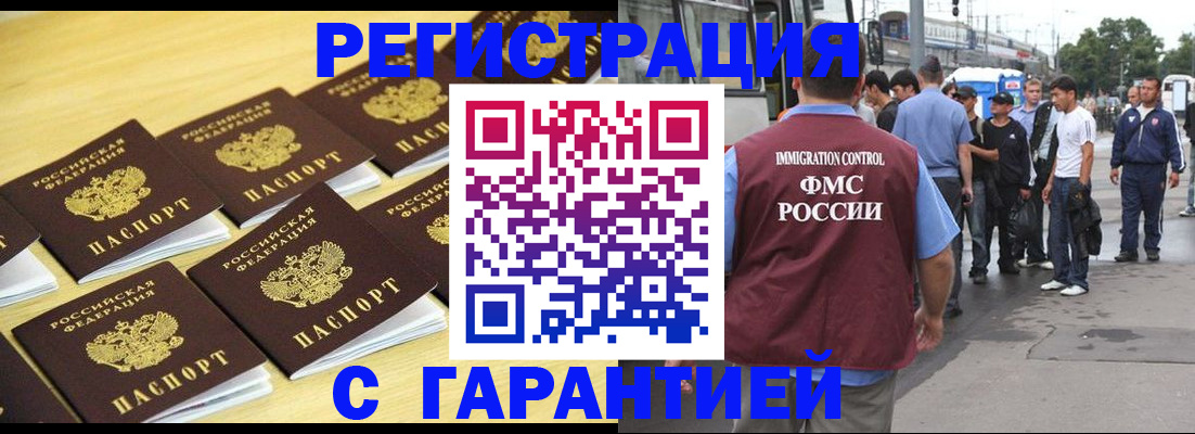 прописка для работы в Мценске