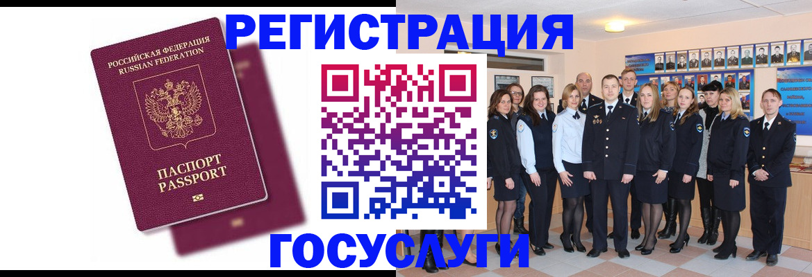 миграционный учет в Мценске