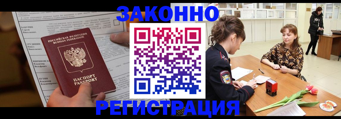 прописка 2025 в Мценске