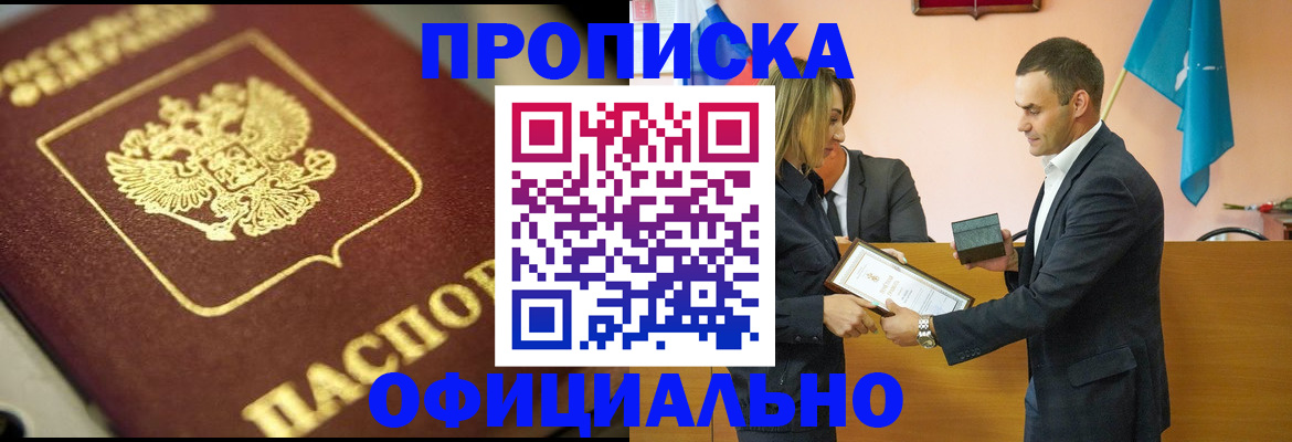 временная регистрация собственник в Мценске