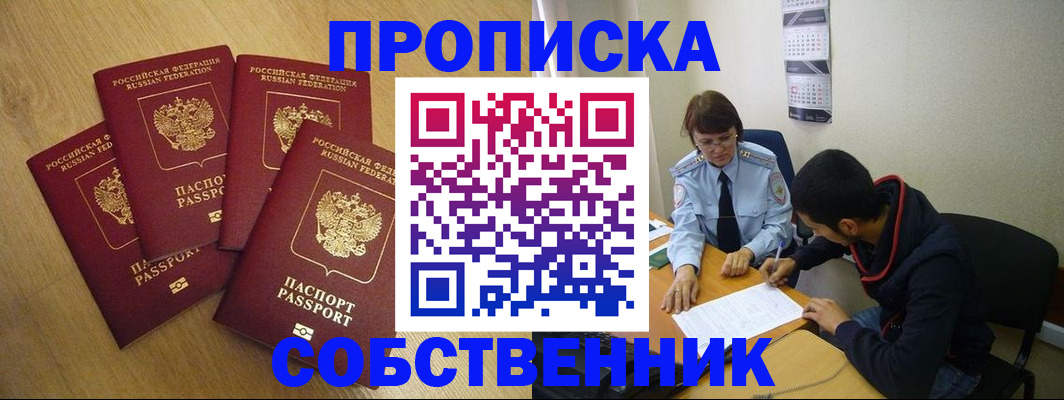 временная регистрация надежно в Мценске